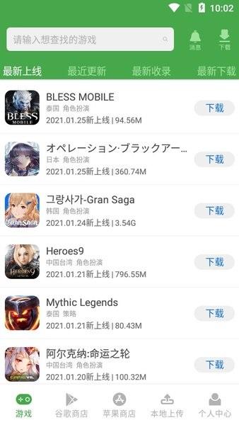 apkssr应用商店最新版2024截图1