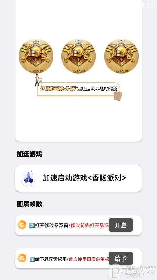 香肠画质大师app最新版1.3 安卓版截图3