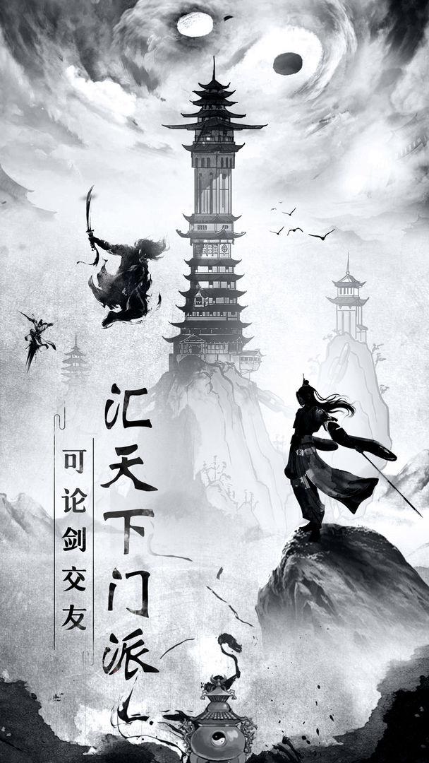 古剑世界放置游戏下载1.1.10安卓版截图1