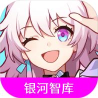 崩坏星穹铁道银河智库软件v1.0 安卓最新版