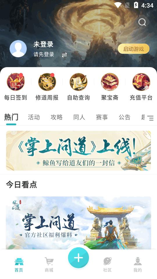 掌上问道助手app2.8.1 安卓最新版截图2