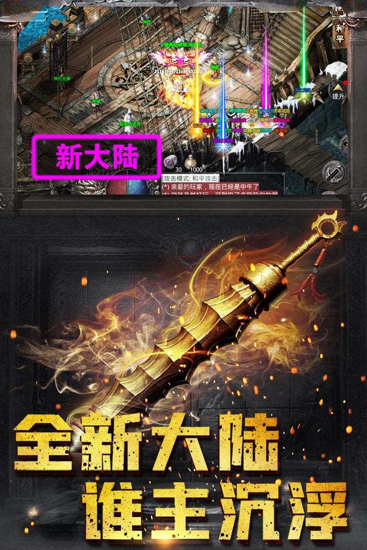 雄霸攻速版打金传奇v1.1.0 安卓正版截图0