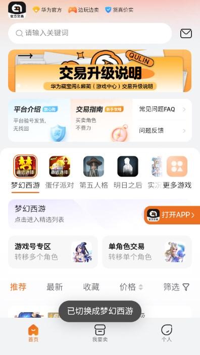 华为趣蔺交易平台app最新版v1.0 手机版截图1