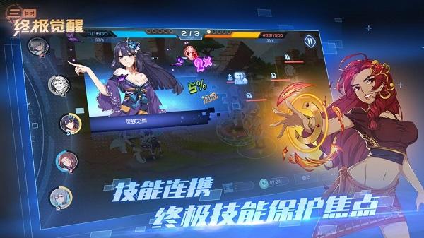 三国终极觉醒b服游戏截图2