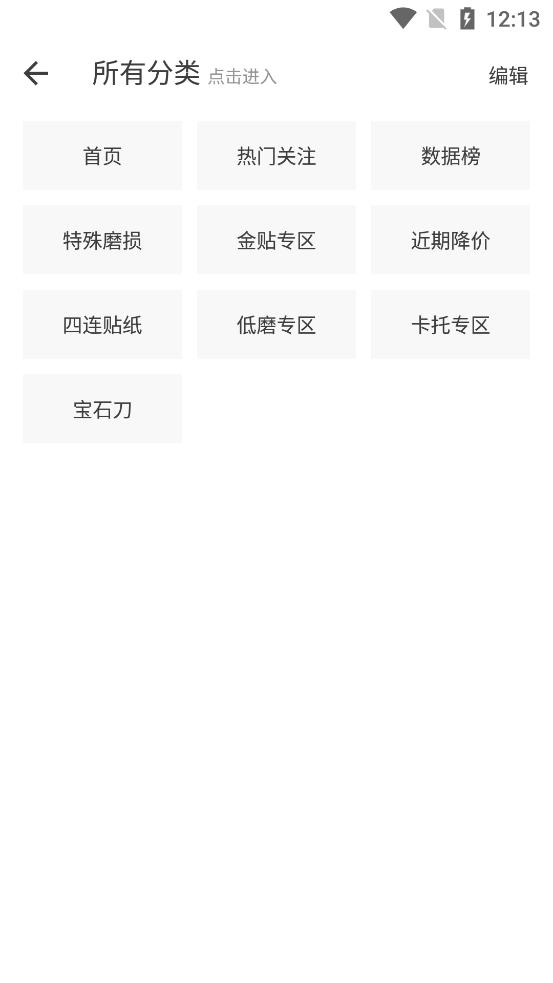 网易BUFF app正版v2.99.0.0 安卓官方版截图0
