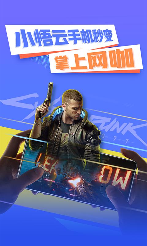 小悟云官方最新版本2.2.8 手机版截图1
