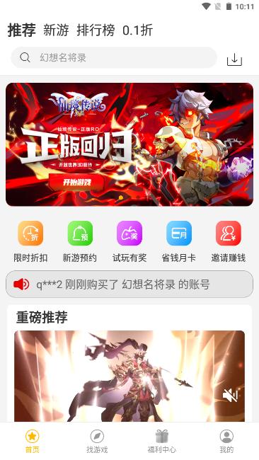 希玩游戏中心app1.4.1 手机版截图2