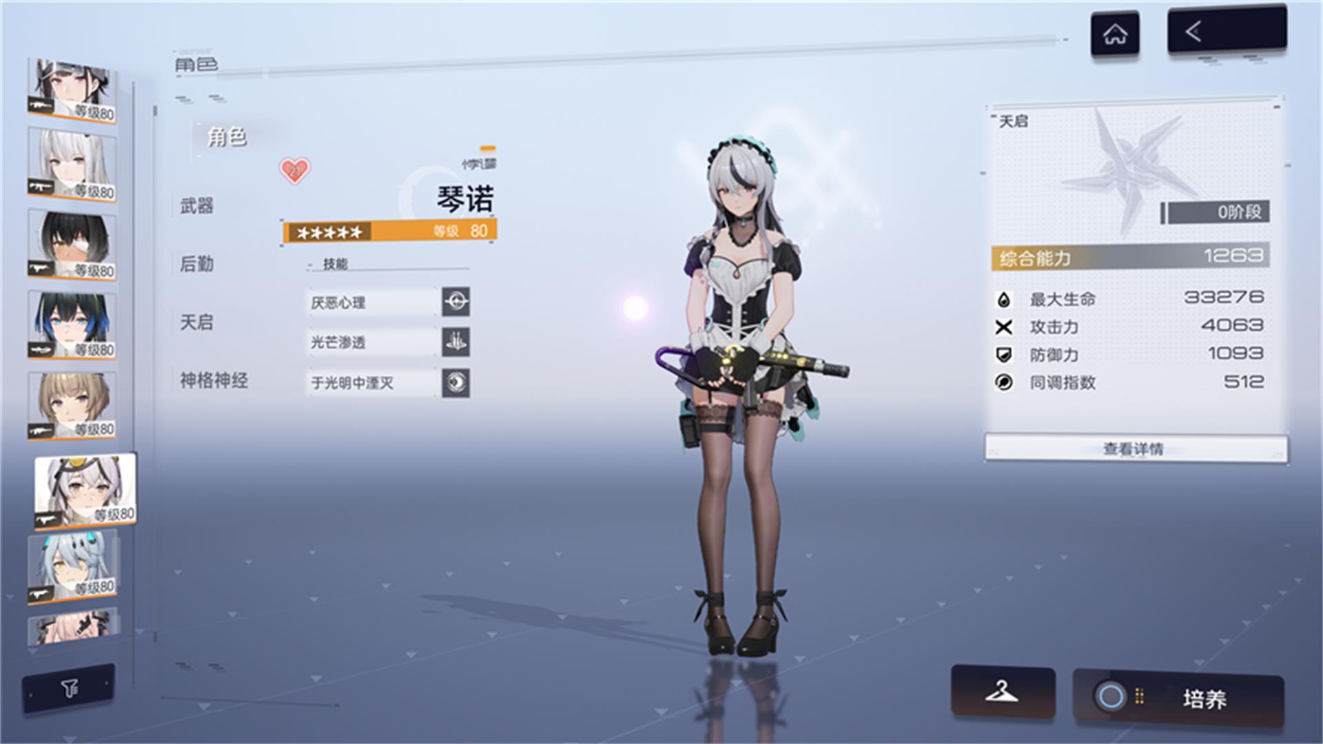 尘白禁区国际服高级版1.7.0.96 手机版截图2