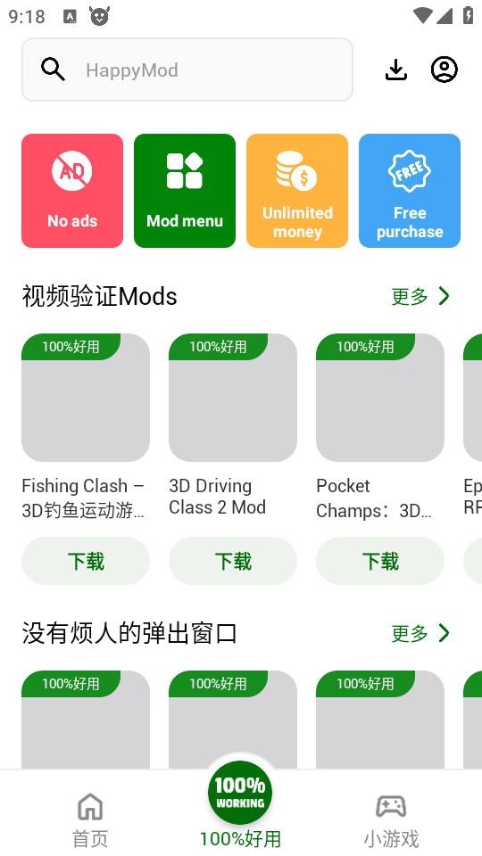 HappyMod应用商店app3.1.2a 手机版截图0