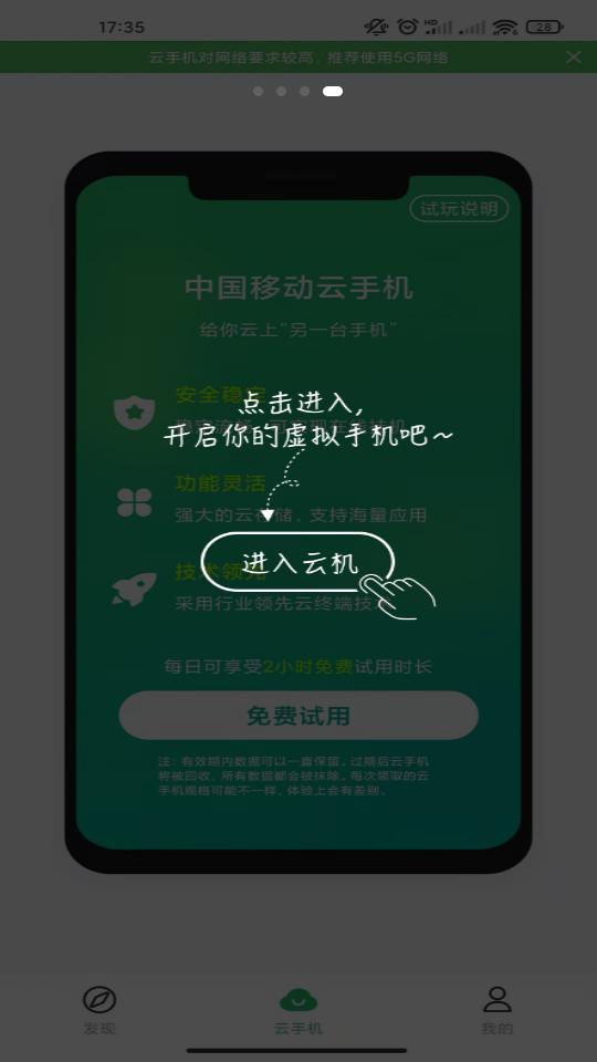 移动云手机app无限时长版1.2.0.220315 最新版截图3