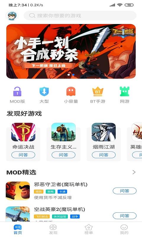 魔玩助手app安卓版v2.0.8.0最新版截图0