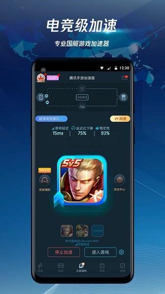 腾讯手游加速器最新版本截图1