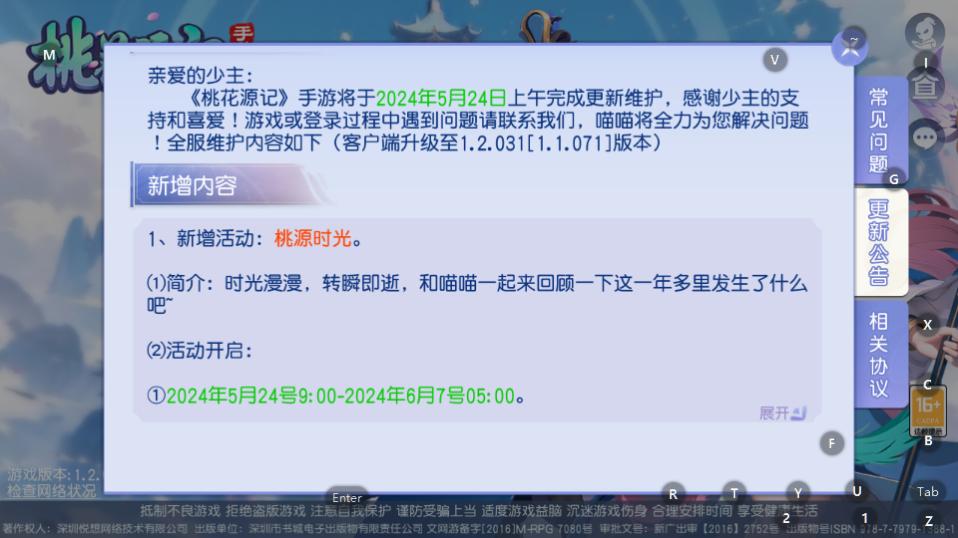桃花源记手游11.00.02 安卓版截图1