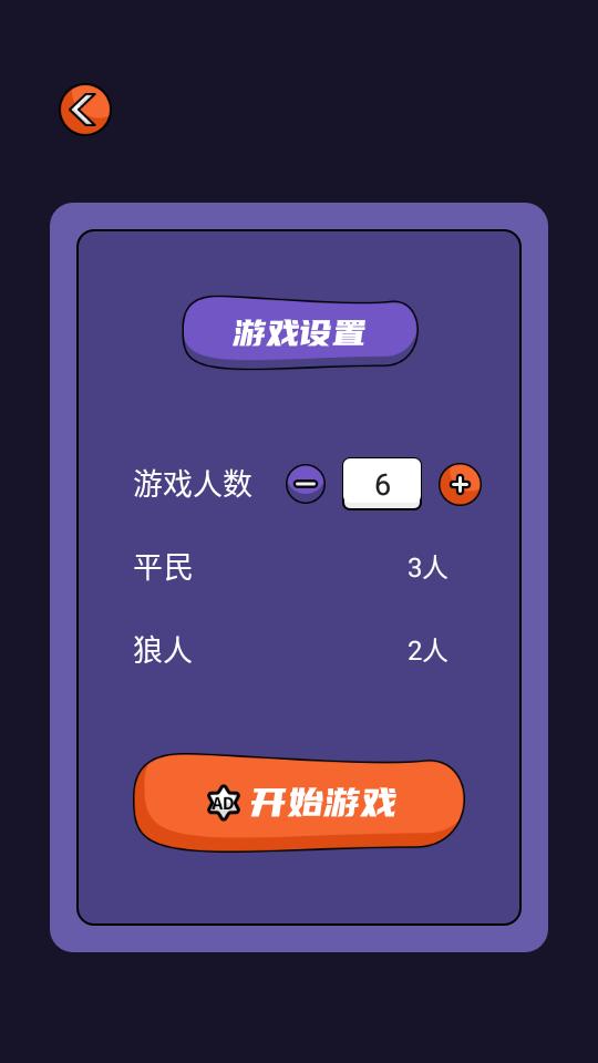 狼人杀桌游助手1.10901.3截图1