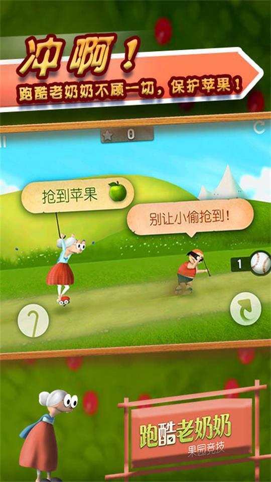 跑酷老奶奶游戏安卓版3.2.1最新版截图3