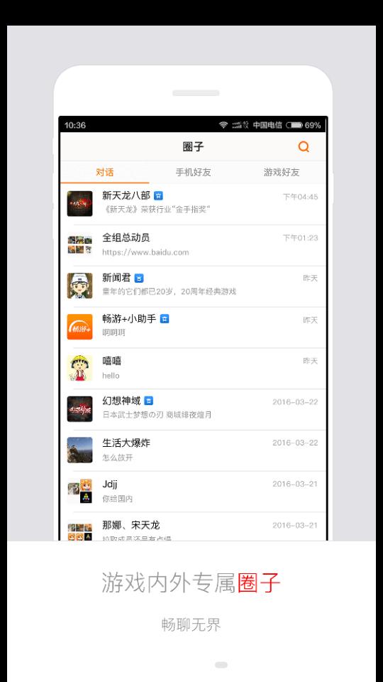 畅游V2.12.7安卓最新版截图0