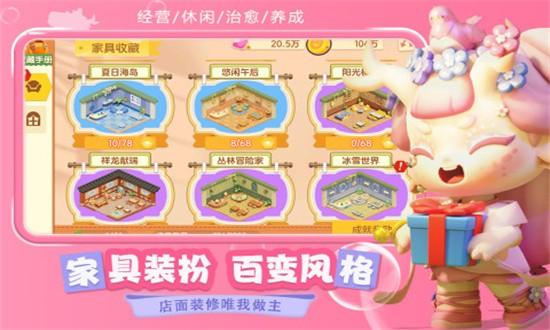 梦想乐园最新版截图3