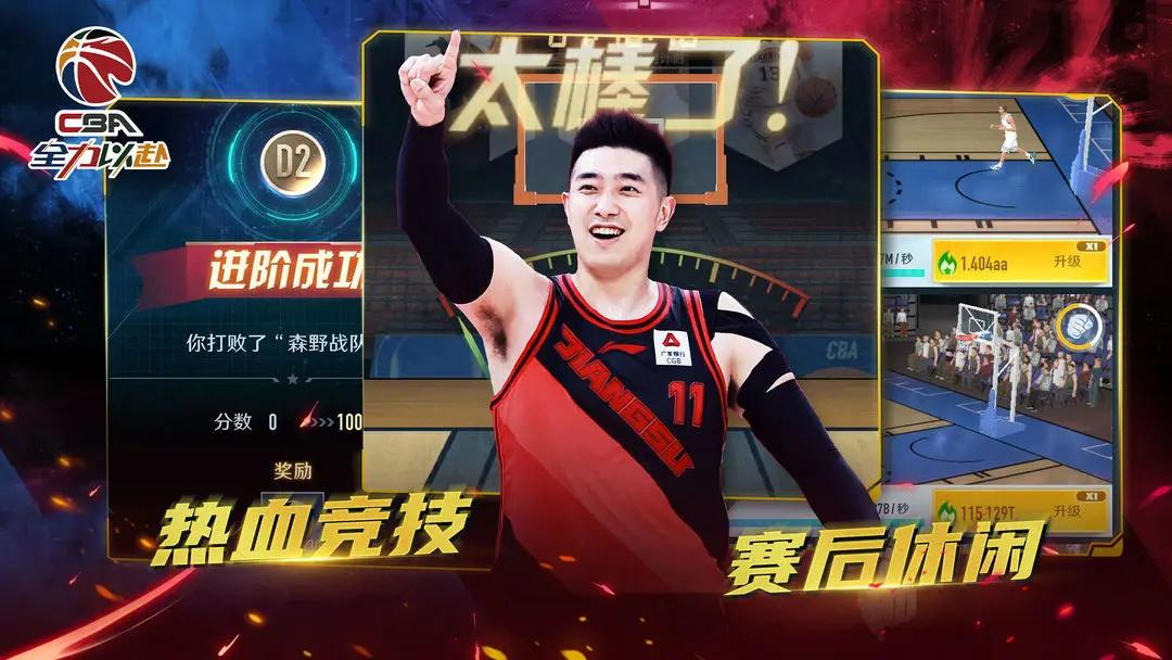 中职篮全力以赴手游2.24.01  手机版截图1