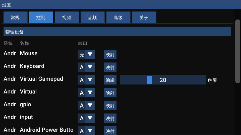 Flycast模拟器完美汉化版v2.2 最新安卓版截图2