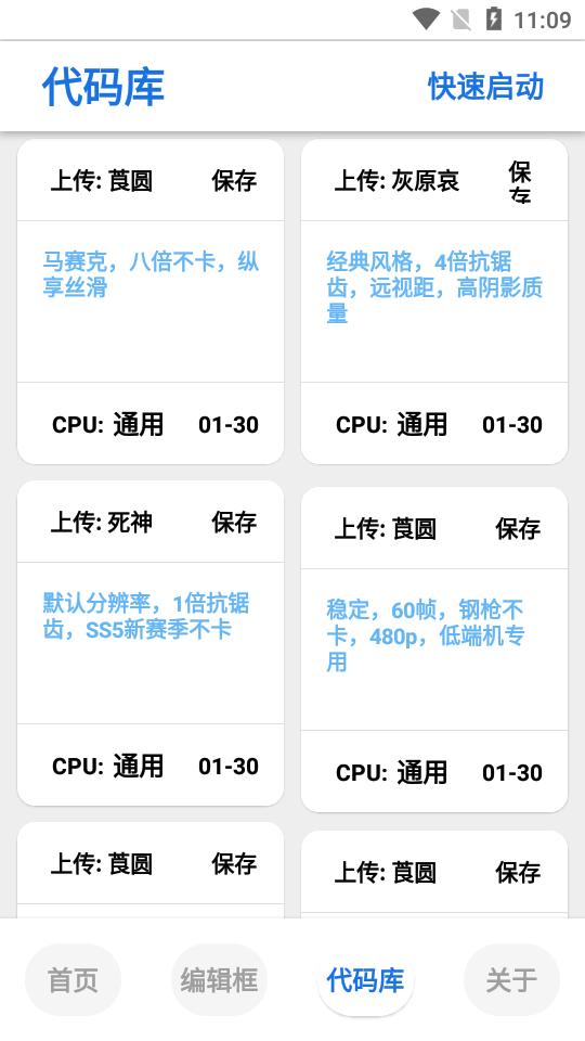 LumnyTool画质助手v3.1.0.1最新版截图1
