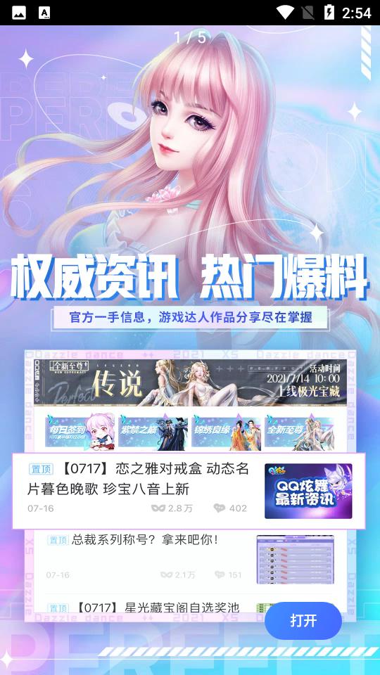 炫舞小灵通APP安卓V3.4.5.29最新版截图3