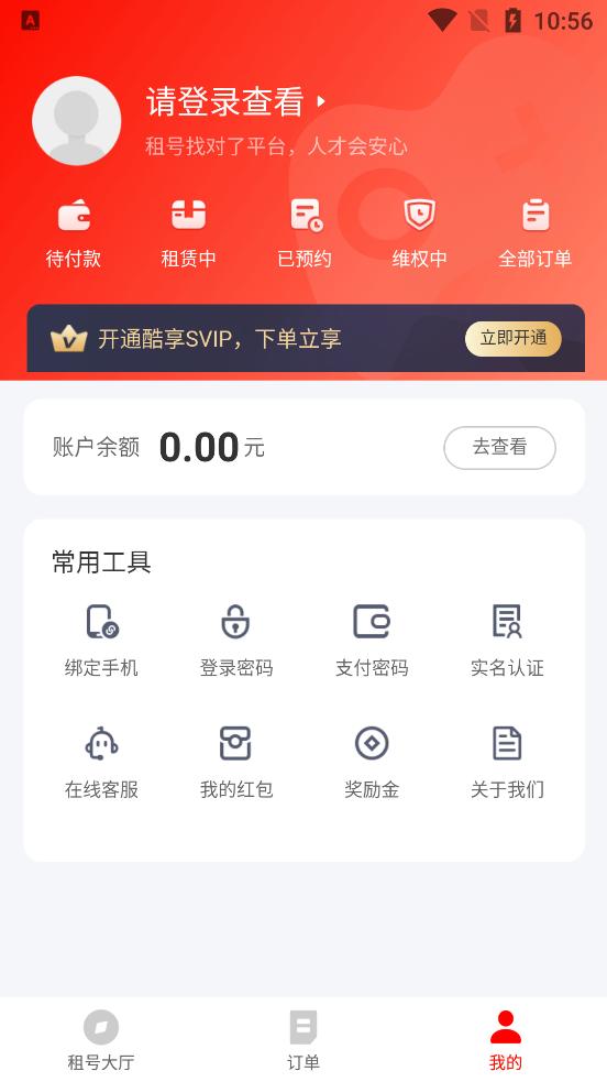 租号酷app官方版3.7.6  安卓最新版截图2