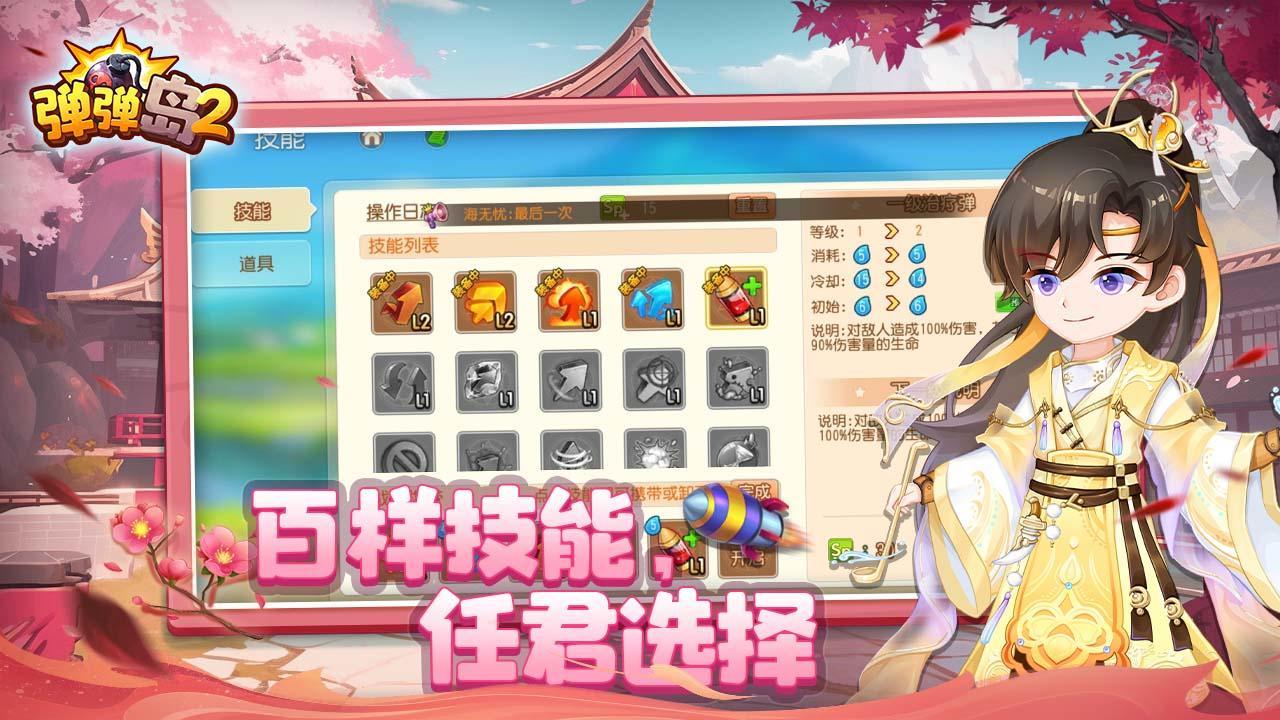 弹弹岛2九游版4.1.2 安卓版截图2