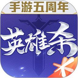 英雄杀最新版