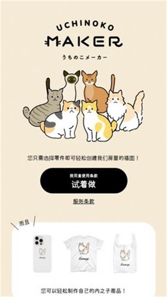 猫猫maker制作器(uchinoko maker)v1.0最新版截图0