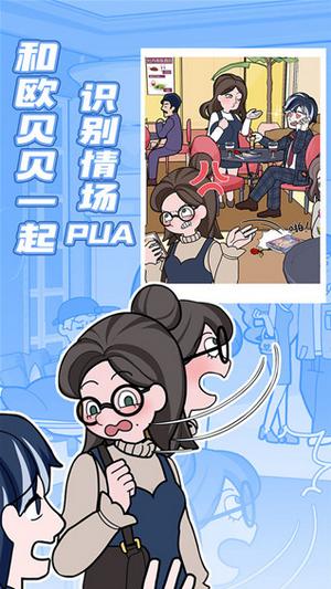 欧贝贝脱单日记游戏1.0.7 安卓版截图3