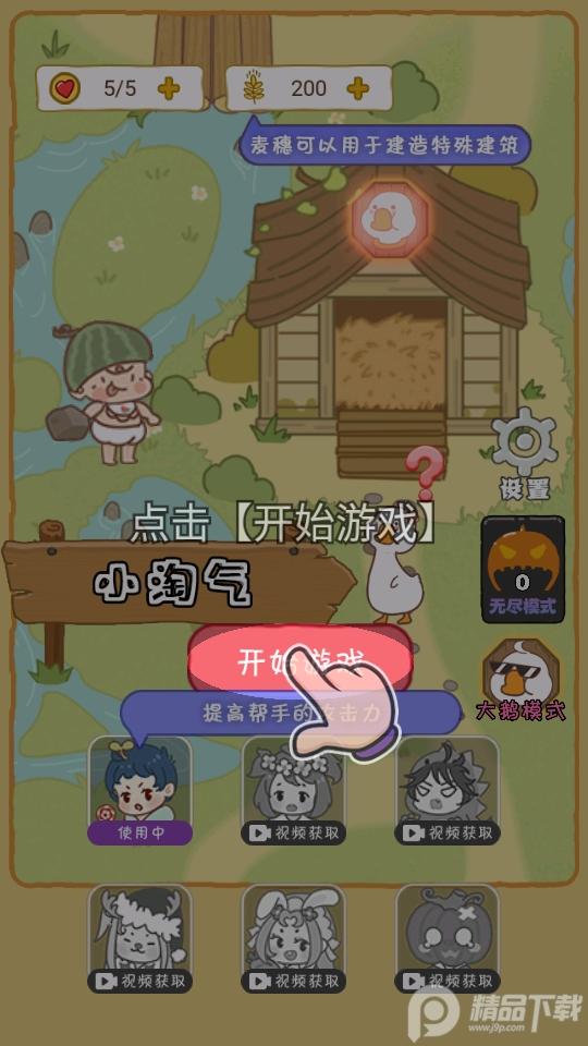 暴躁大鹅手游1.0.1 安卓版截图3