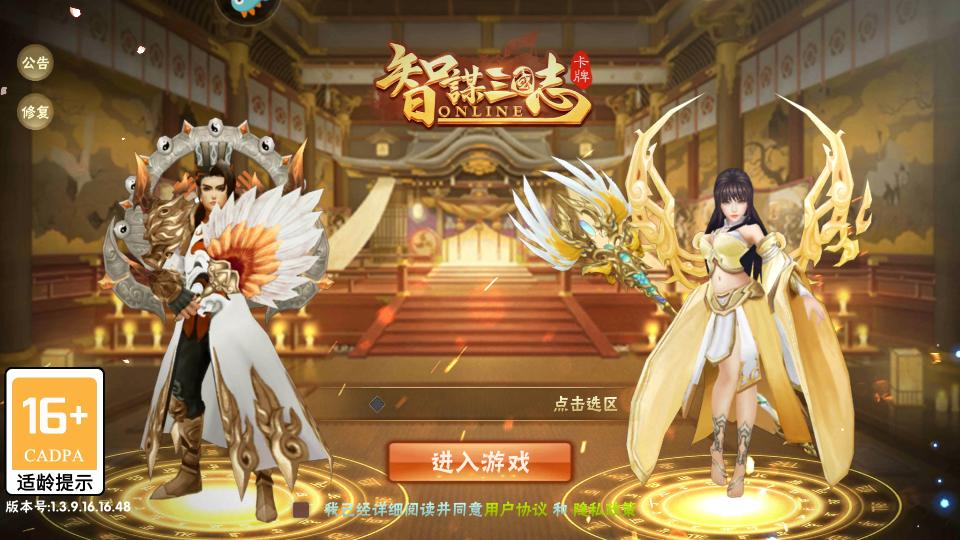 智谋三国志游戏v2.33  安卓最新版截图3