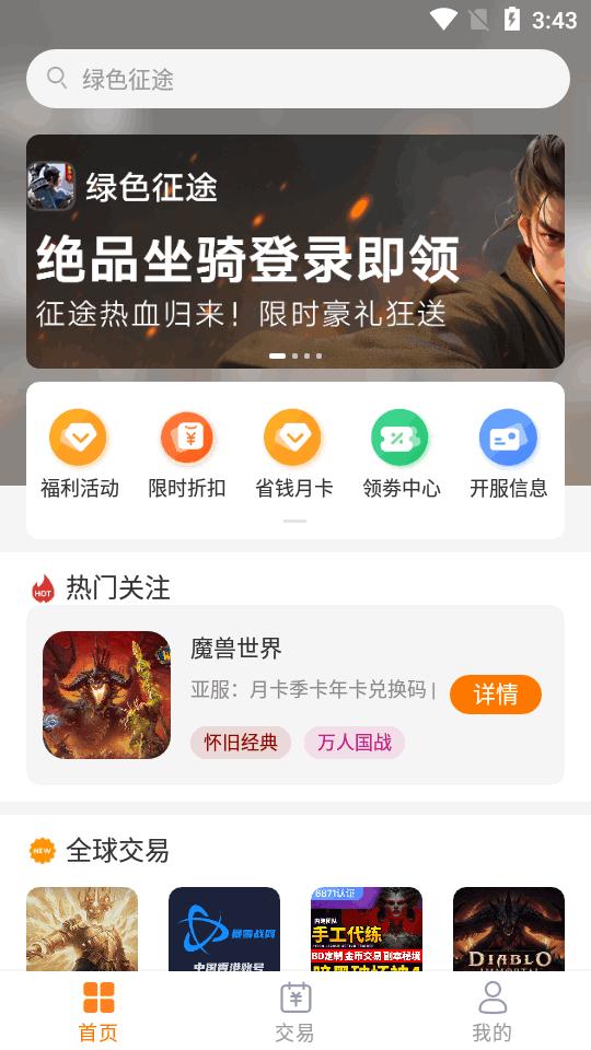 勇士游戏盒子安装v1.0.0 安卓最新版截图3