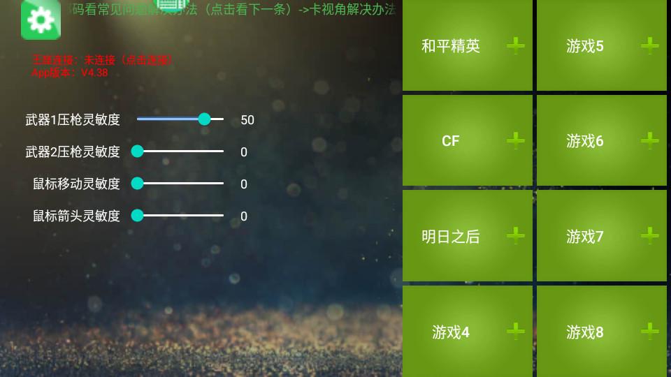 魅影手游辅助防封版4.38 安卓版截图3