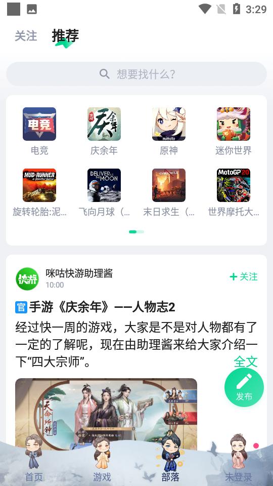咪咕快游极速版官方V3.55.2.1最新版截图2