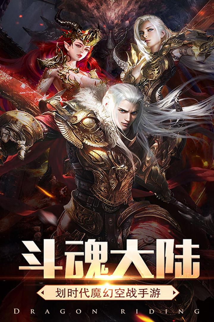 斗魂大陆手游激活码版1.0.0最新版截图1