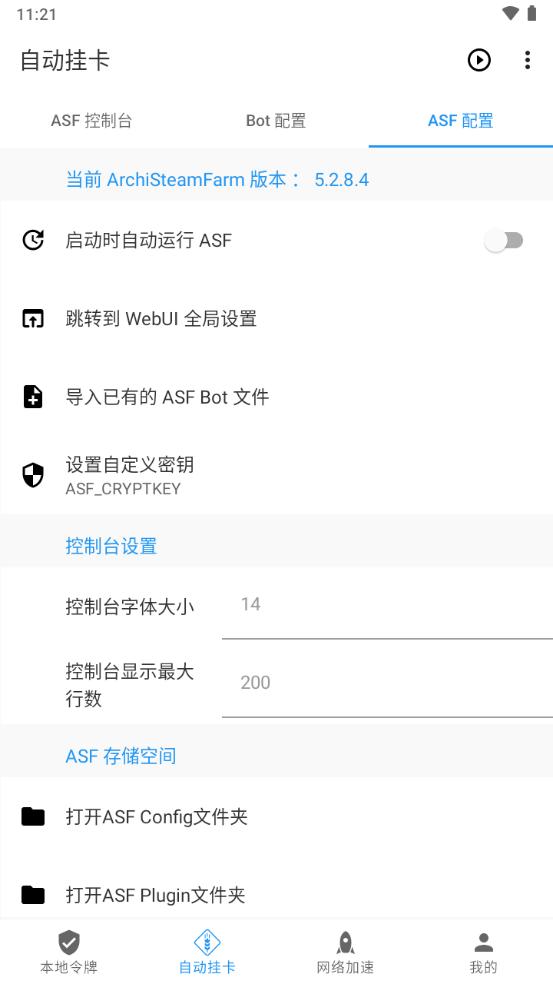 瓦特工具箱app(Watt Toolkit)v2.8.6安卓最新版截图3