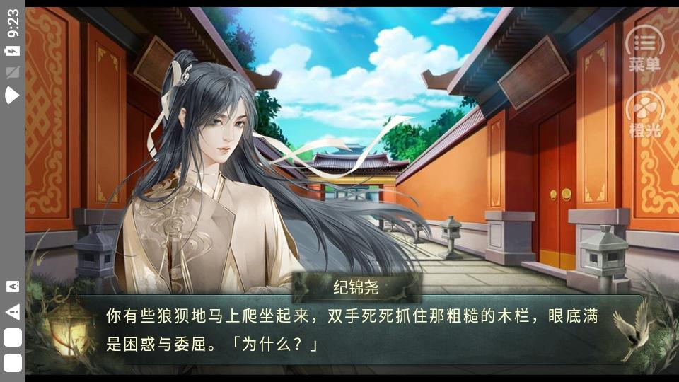 青锋划地剑意起橙光最新版1.0 手机版截图0
