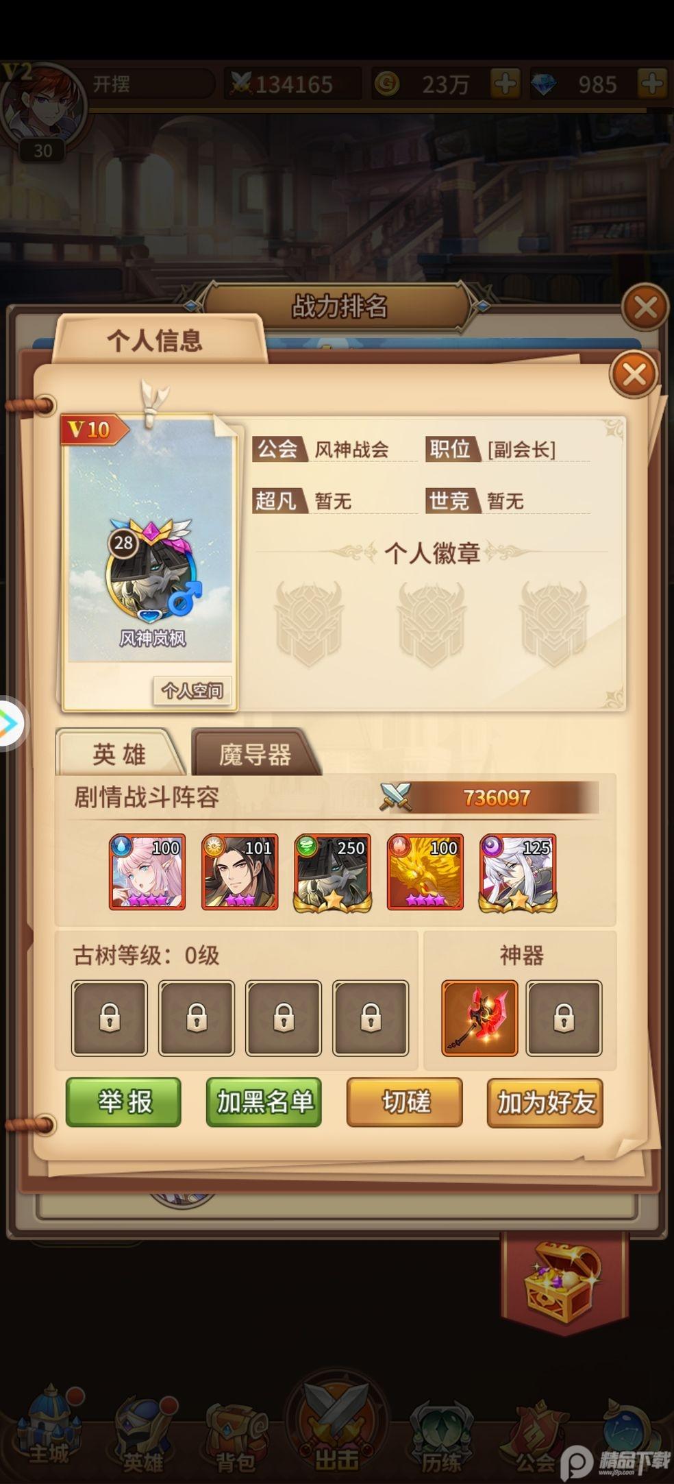 闪烁之光公益服3.9.6 福利版截图0