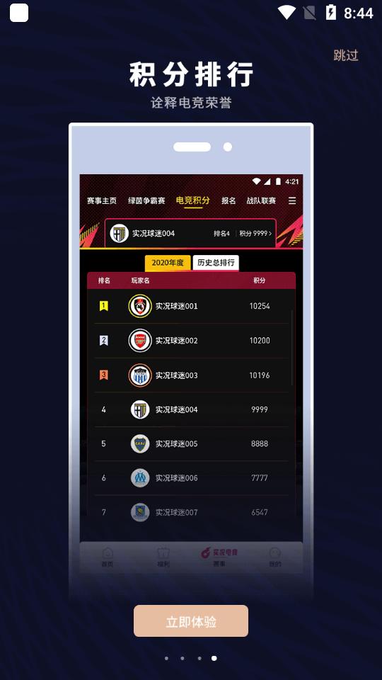 易球成名club6.4.0最新版截图1