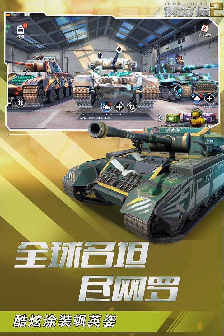 钢铁力量2手游官方版v2.3.0.1安卓最新版截图2