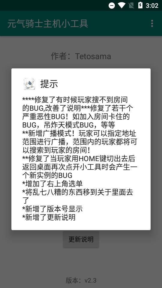 元气骑士主机小工具免费版1.0 最新版截图0