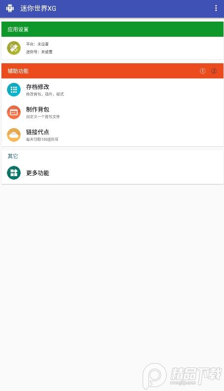 迷你世界xg黑科技助手新版本免费下载12.0激活码版截图0