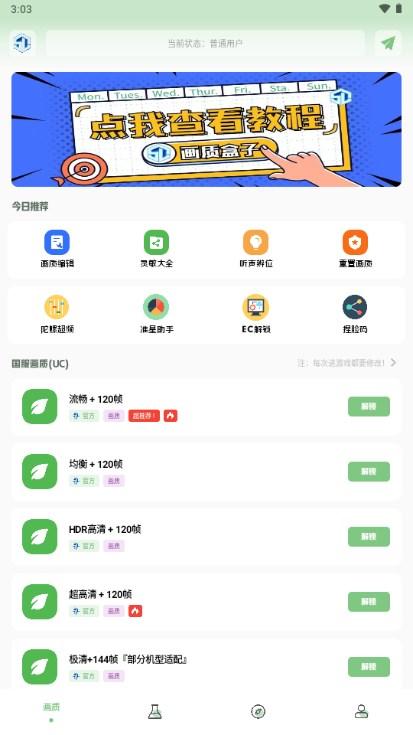 淑芬画质盒子手机版v1.7.0最新版截图3