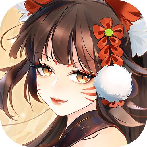 聊斋搜灵录手游送SSR百抽6.1.6 安卓最新版
