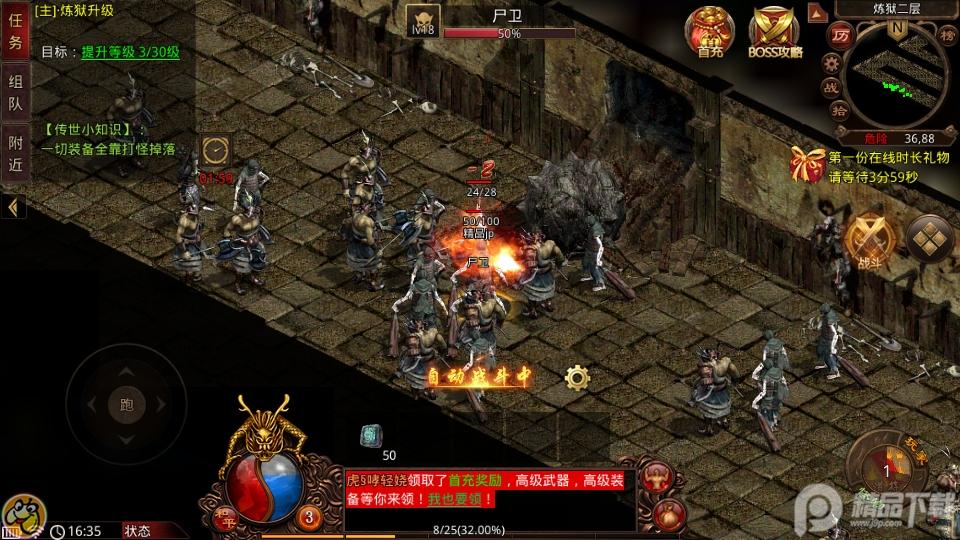 传世高爆版手机版v3.33.8 安卓版截图2