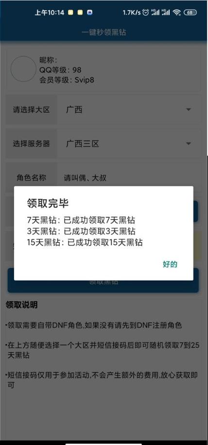 一键秒领黑钻25天软件2.0新版手机免费版截图1
