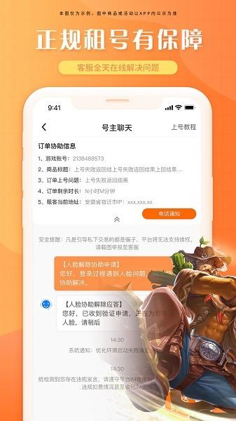 租号帝软件截图2