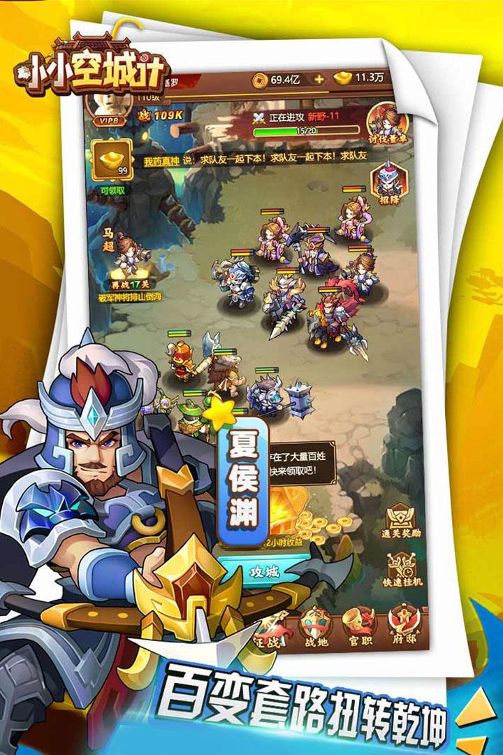 小小空城计王国官方版10.0.0最新版截图3