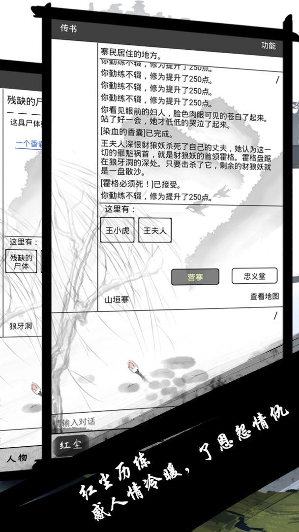 飞天文字修仙1.3手机版截图0